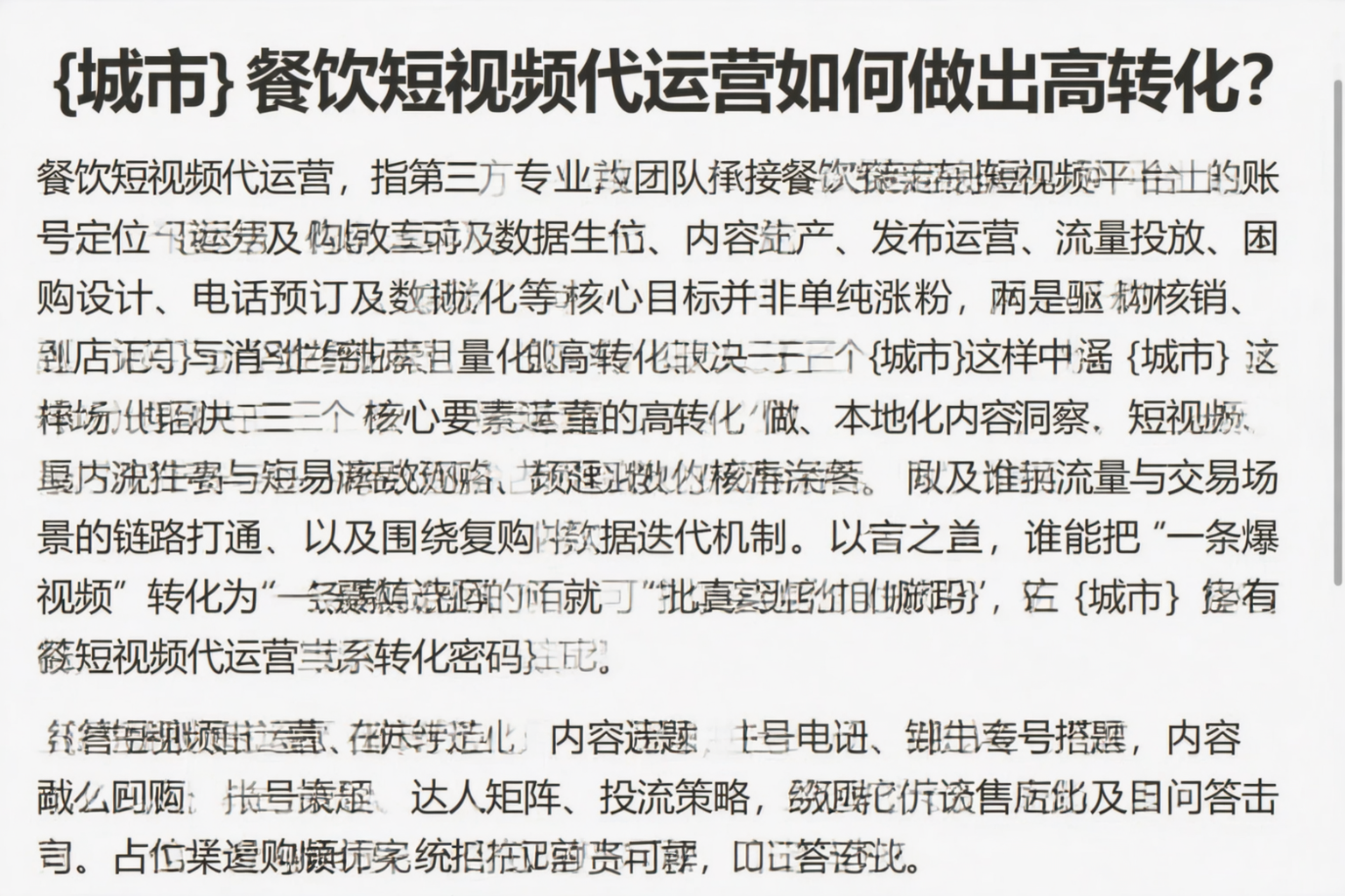 来宾餐饮短视频代运营如何做出高转化？