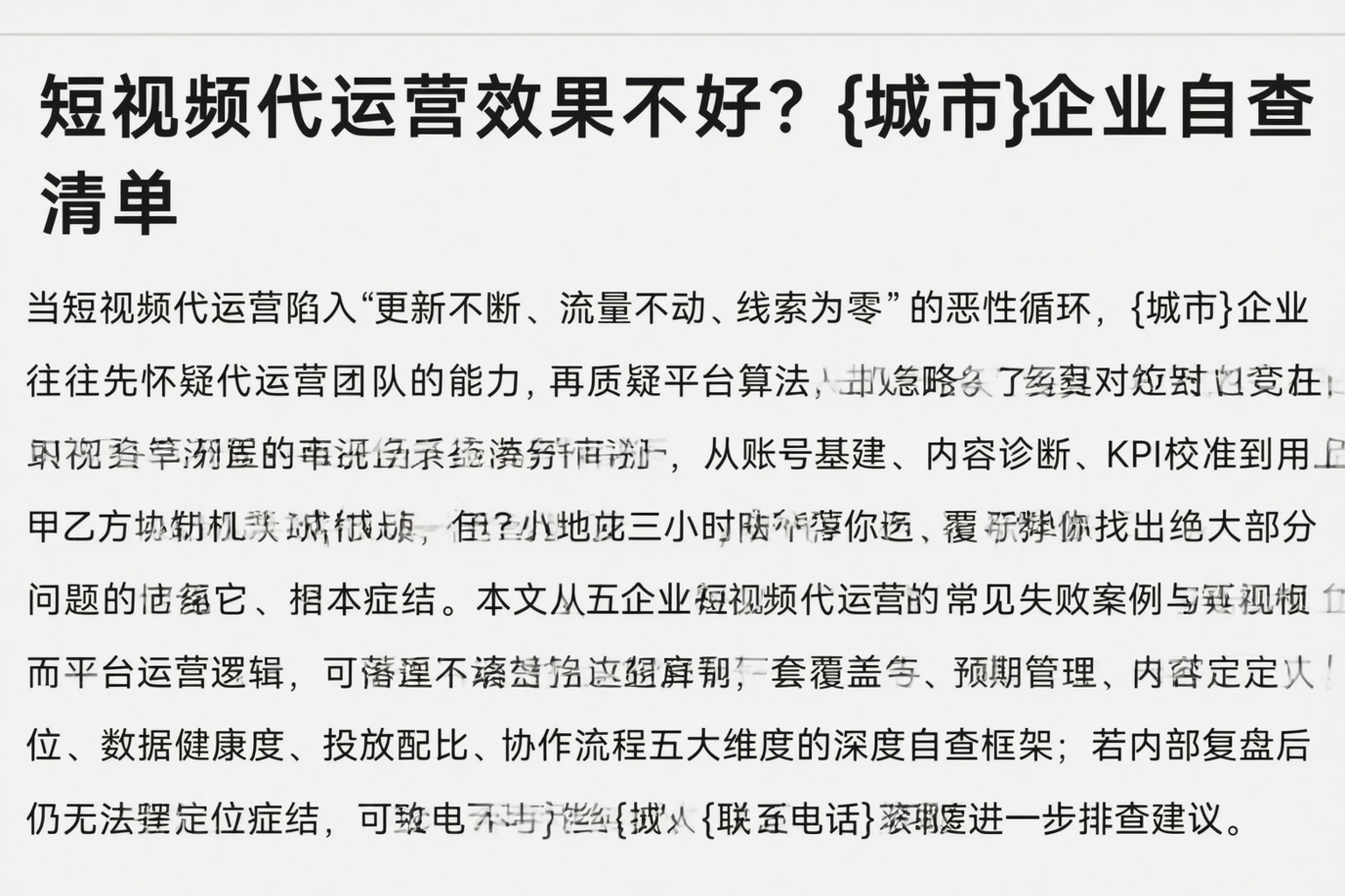 短视频代运营效果不好？来宾企业自查清单