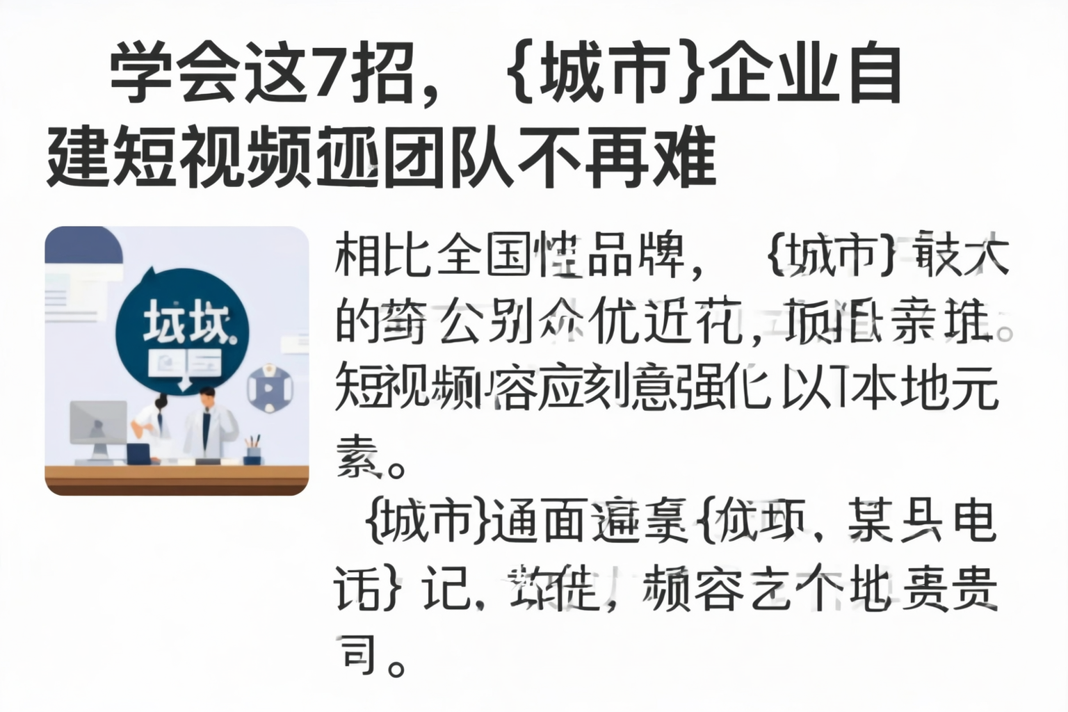 学会这7招，来宾企业自建短视频团队不再难