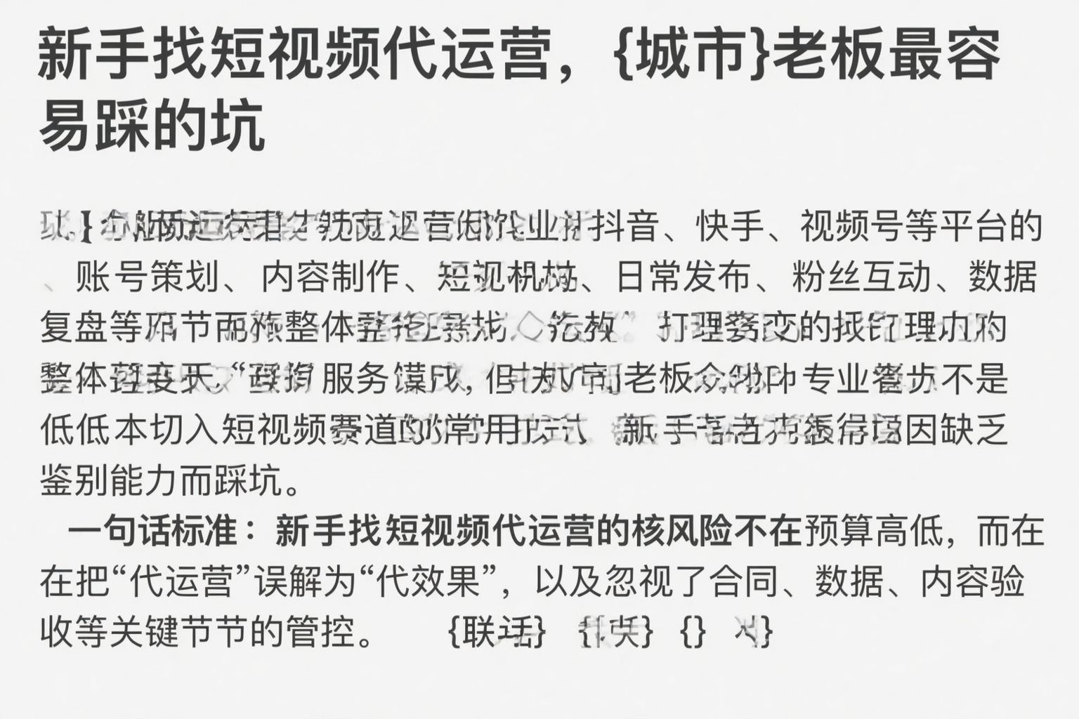 新手找短视频代运营,来宾老板最容易踩的坑