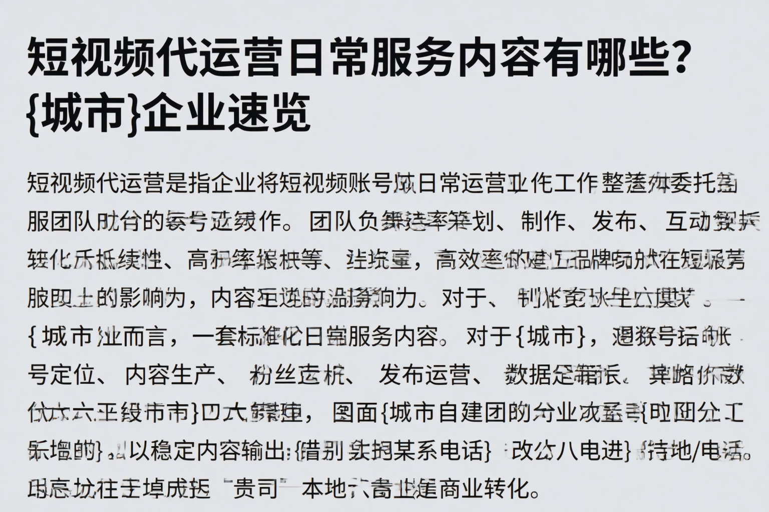 短视频代运营日常服务内容有哪些？来宾企业速览