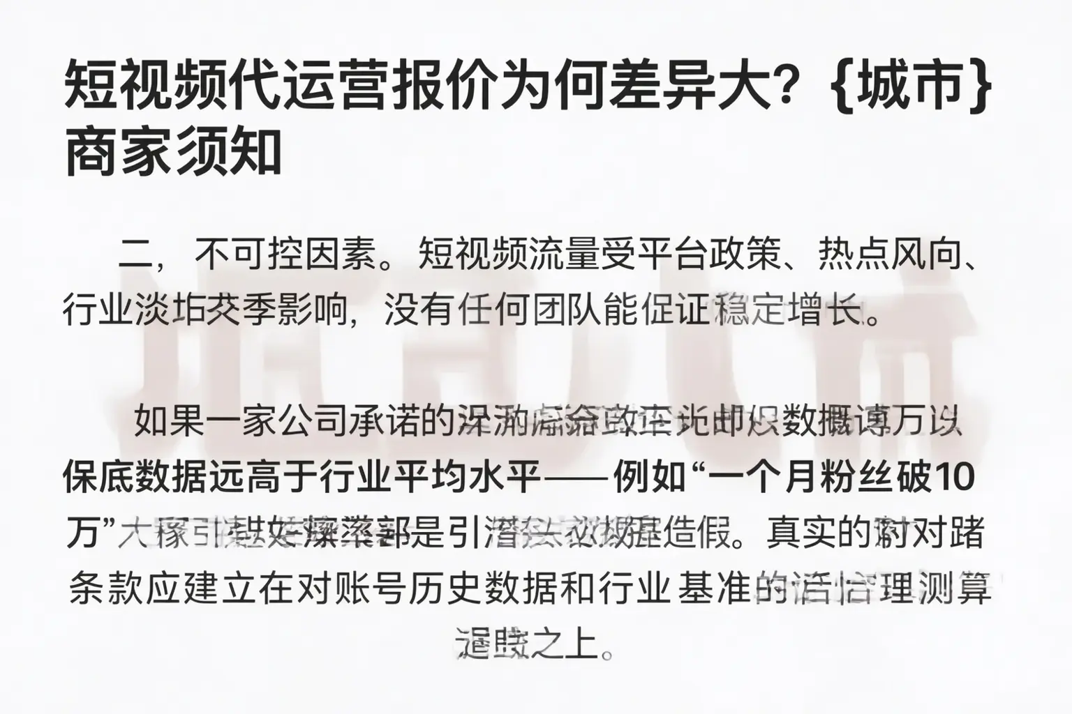 短视频代运营报价为何差异大？来宾商家须知