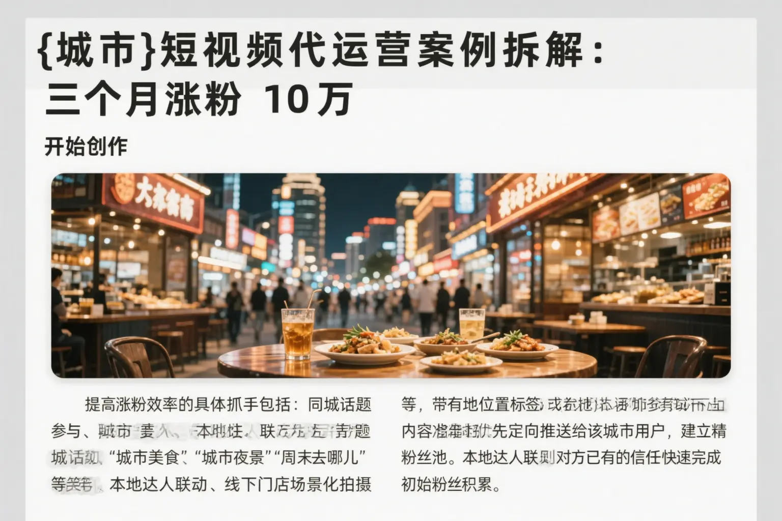 来宾短视频代运营案例拆解：三个月涨粉10万