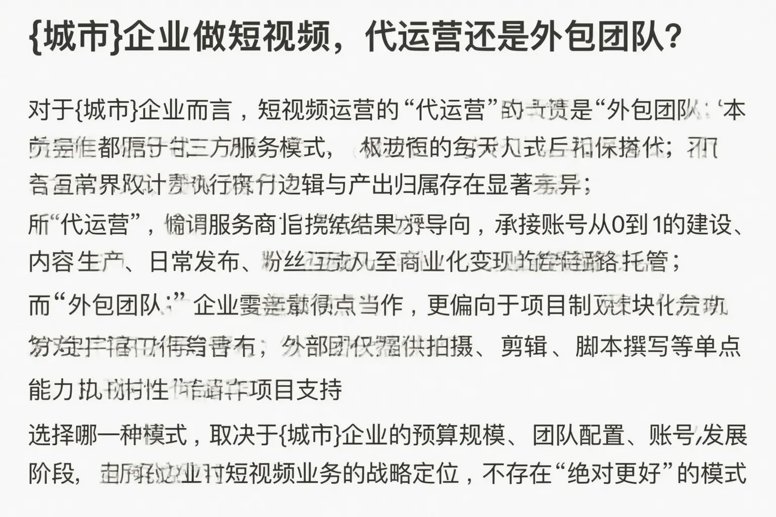 来宾企业做短视频,代运营还是外包团队?