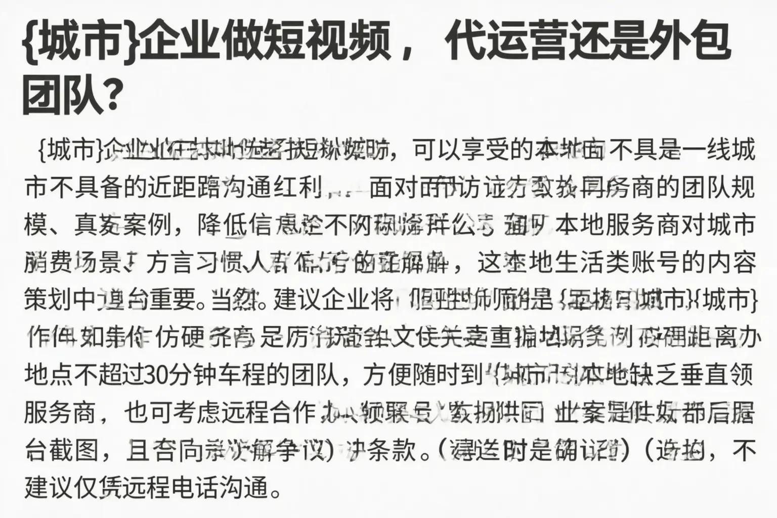 来宾企业做短视频,代运营还是外包团队?