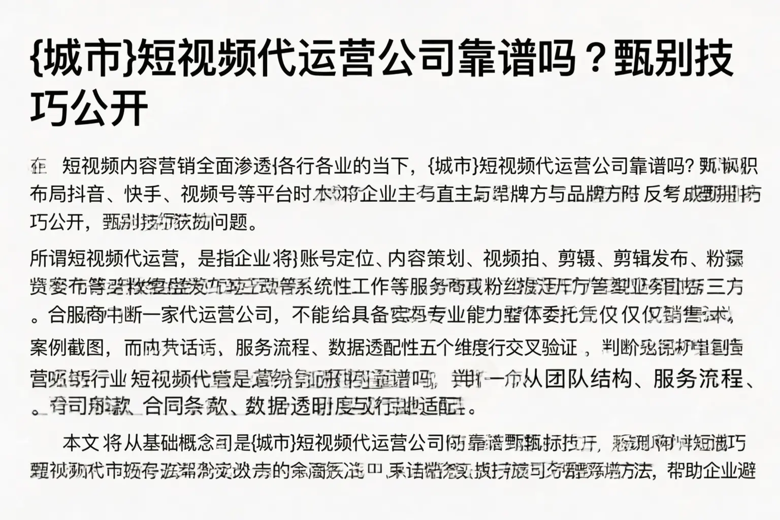 来宾短视频代运营公司靠谱吗？甄别技巧公开