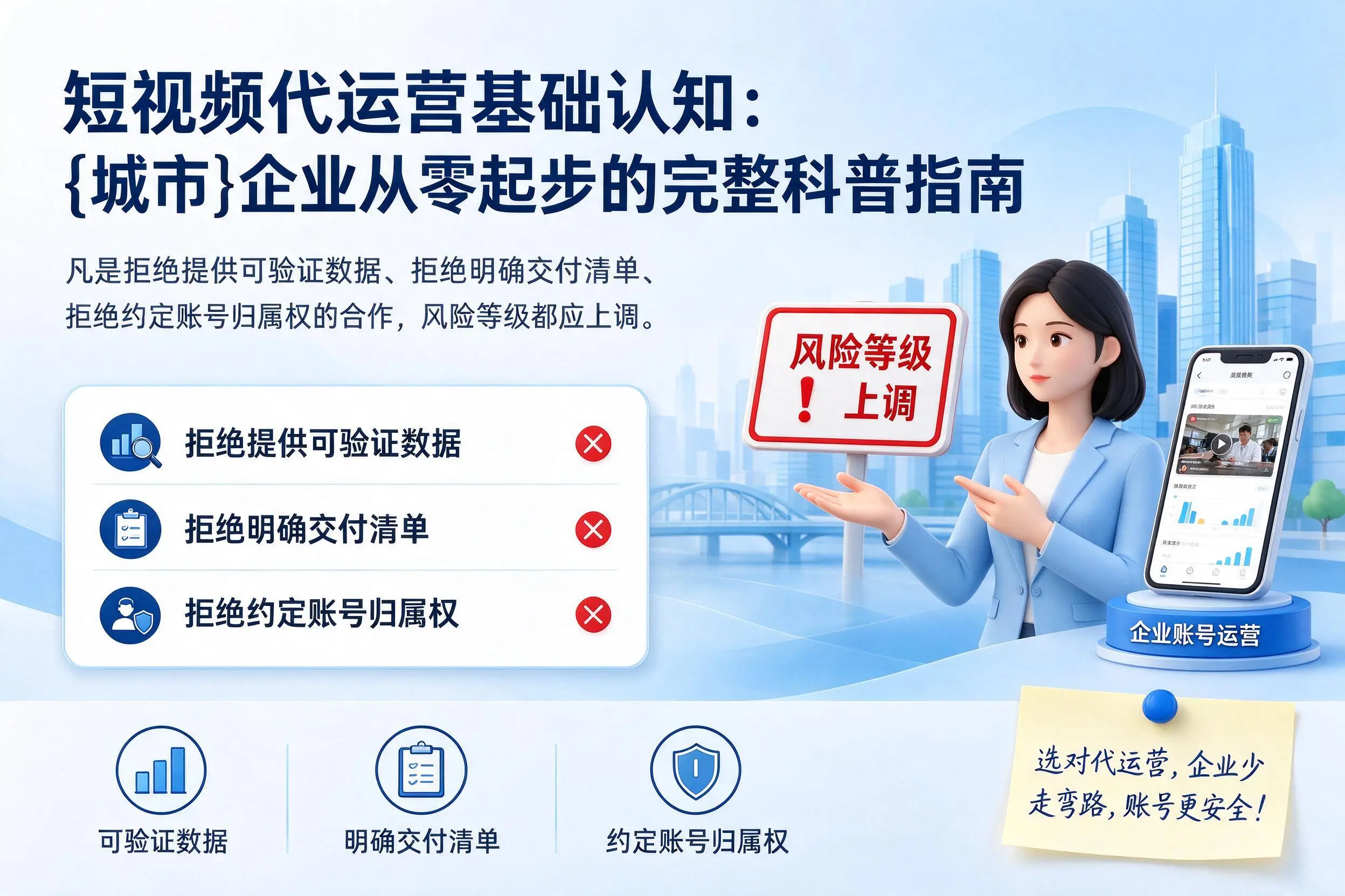 短视频代运营基础认知：来宾企业从零起步的完整科普指南